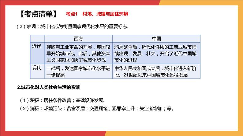 专题五 村落、城镇与居住环境 交通与社会变迁 医疗与公共卫生课件--2024届高考历史统编版二轮复习第8页