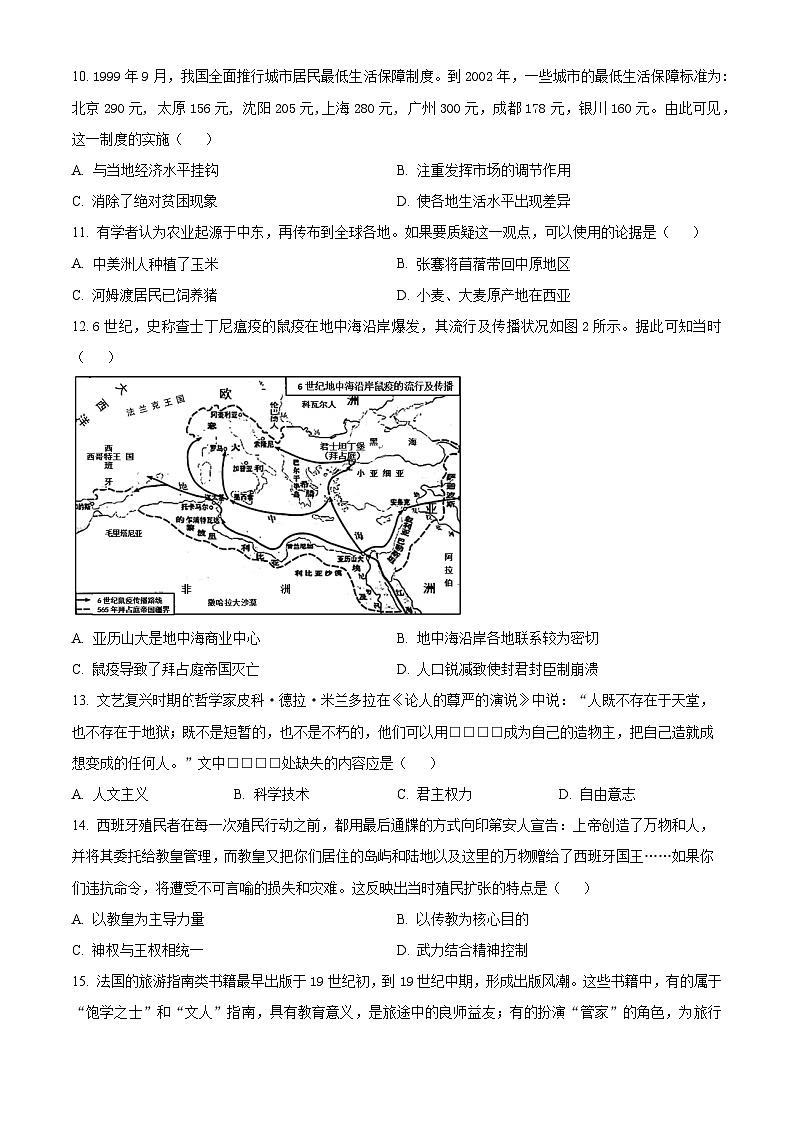 广东省汕头市2023-2024学年高三上学期期末考试历史试卷(Word版附解析)03