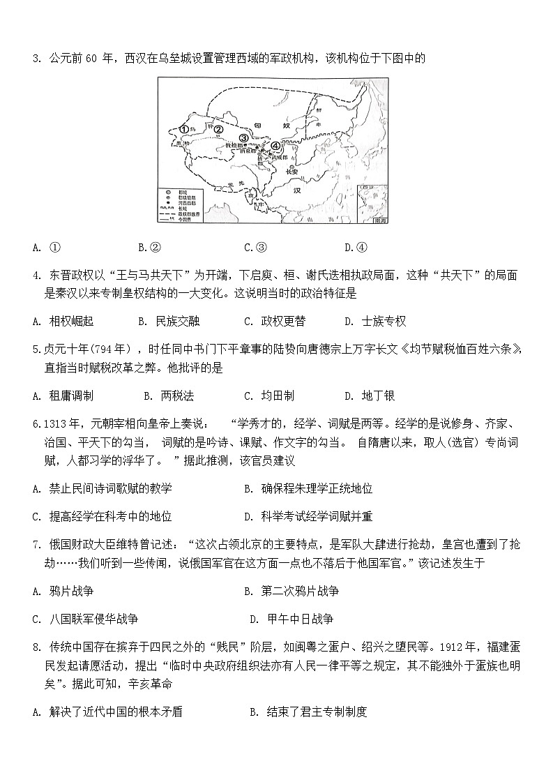 2023-2024學(xué)年浙江省嘉興市第一學(xué)期高一上學(xué)期期末檢測歷史試題含答案第3頁