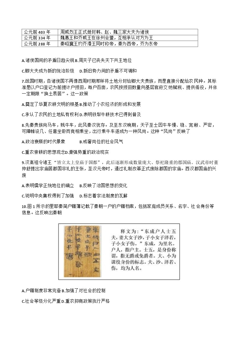 2023-2024学年广东省佛山市禅城实验高级中学第一学期高一期中考试历史试题含答案02