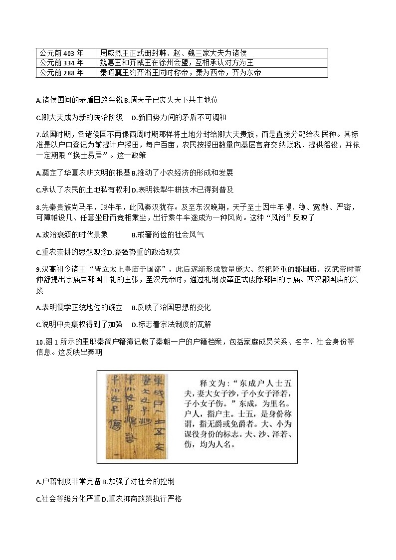 2023-2024学年广东省佛山市禅城实验高级中学第一学期高一期中考试历史试题含答案第2页
