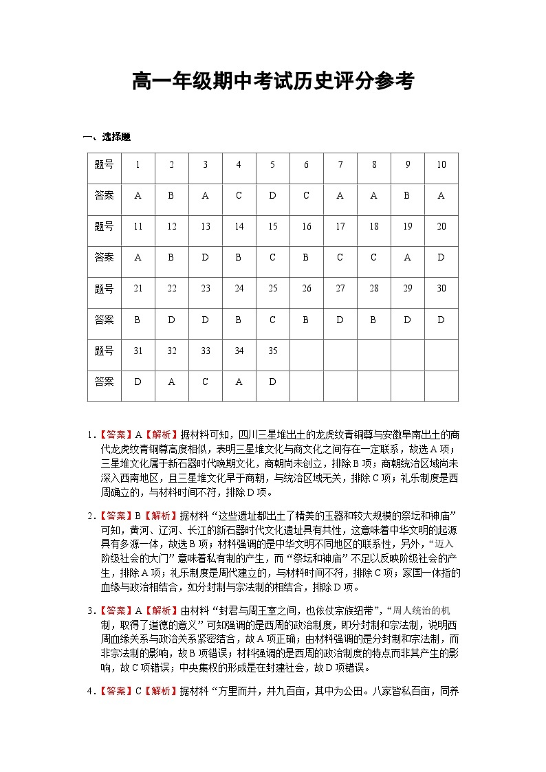 2023-2024学年广东省惠州一中实验学校第一学期高一期中考试历史试题含答案01