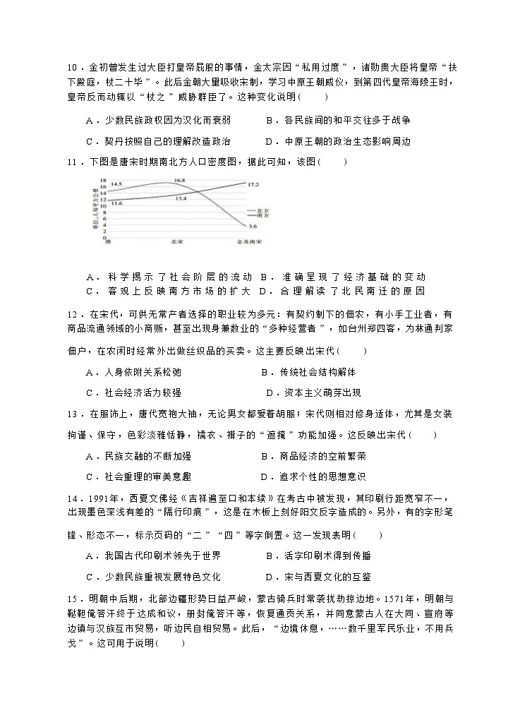 2023-2024学年广东省龙川县第一中学第一学期高一期中考试历史试题含答案03