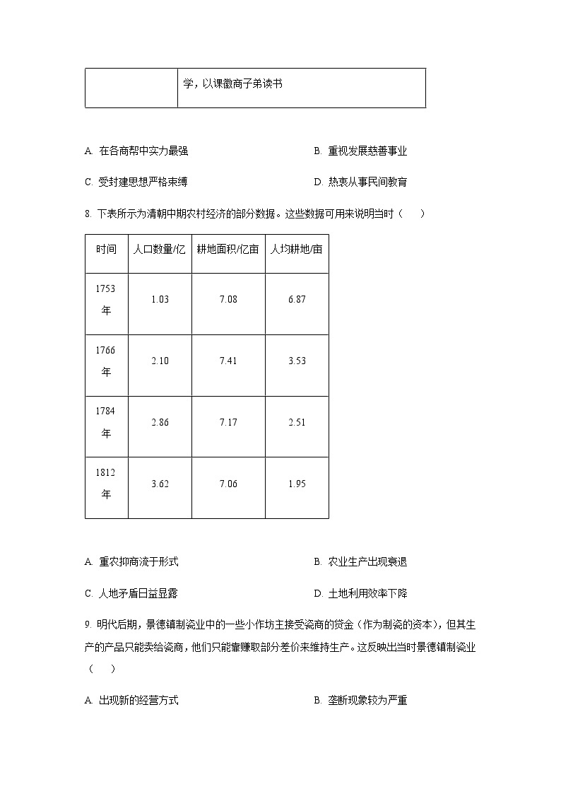 2023-2024学年河北省保定市第一中学等1+3联考高一上学期12月期中考试历史含答案03