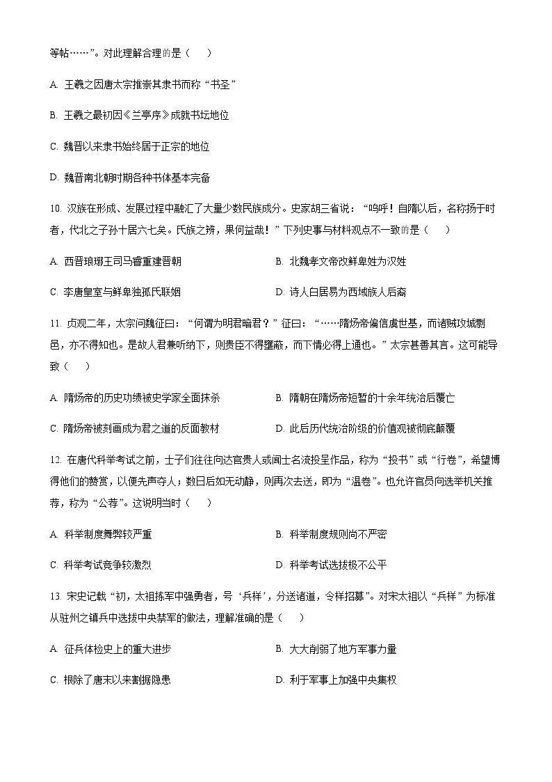 2023-2024学年江苏省苏州市第一学期高一期中调研历史试题含答案03