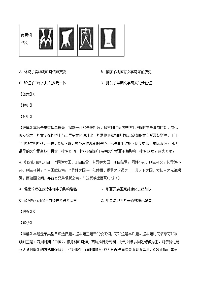 2023-2024学年江苏省天一中学第一学期高一期中考试历史试题含解析03