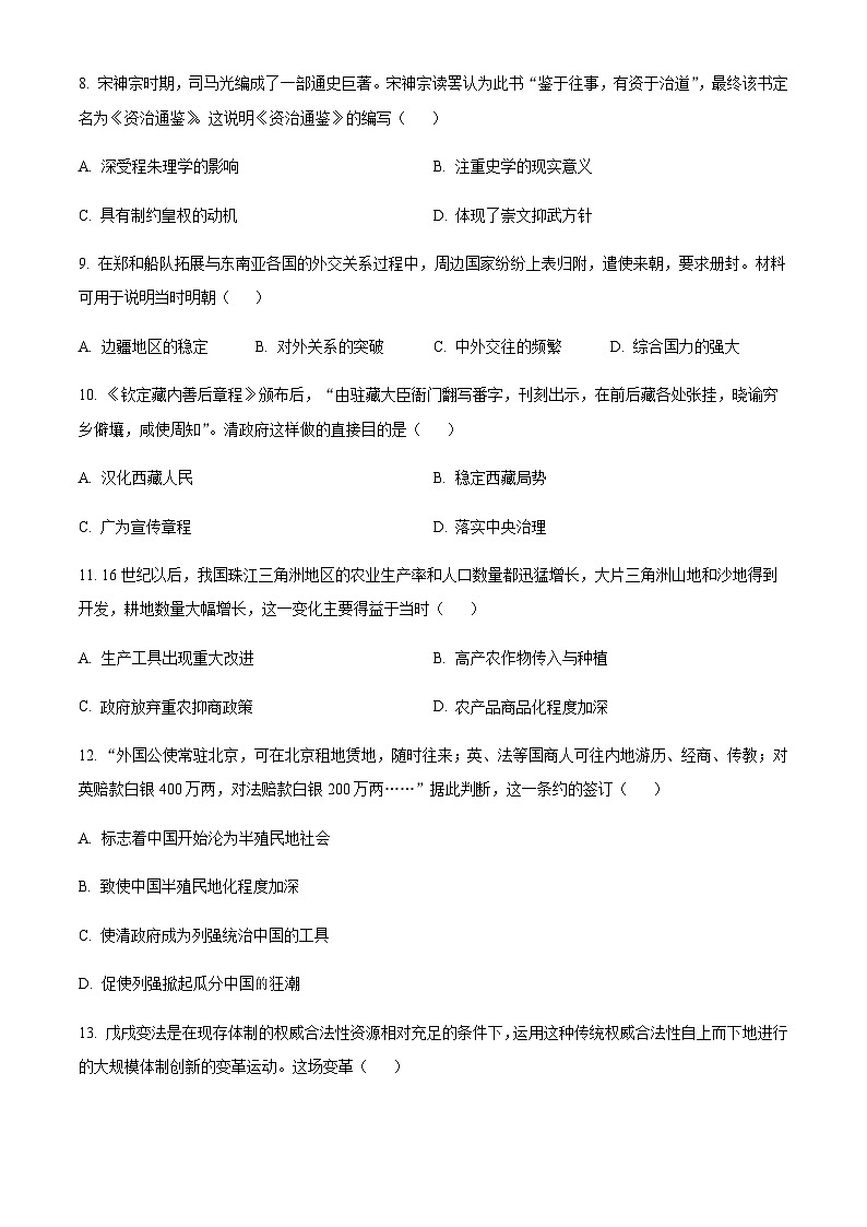 2023-2024学年内蒙古呼市二中等部分名校第一学期高一期中联合考试历史试题含答案03