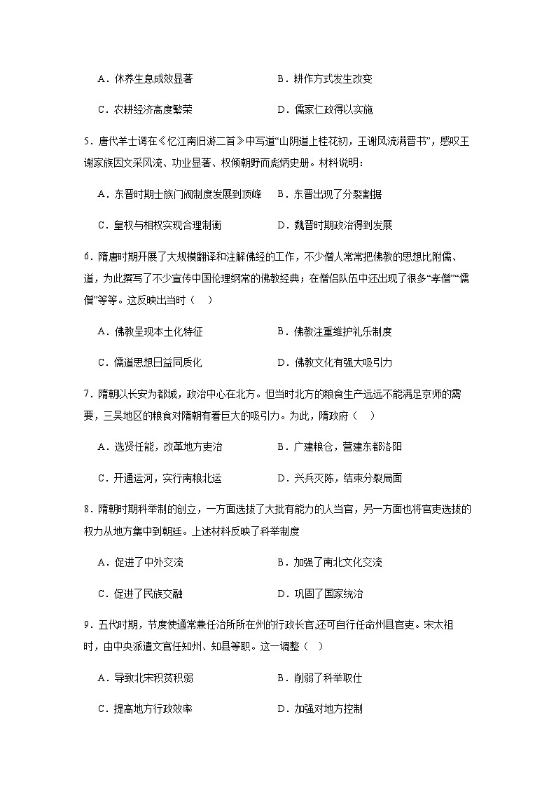 2023-2024学年河北省秦皇岛市青龙满族自治县实验中学等2校联考第一学期高一12月月考历史试题含解析第2页