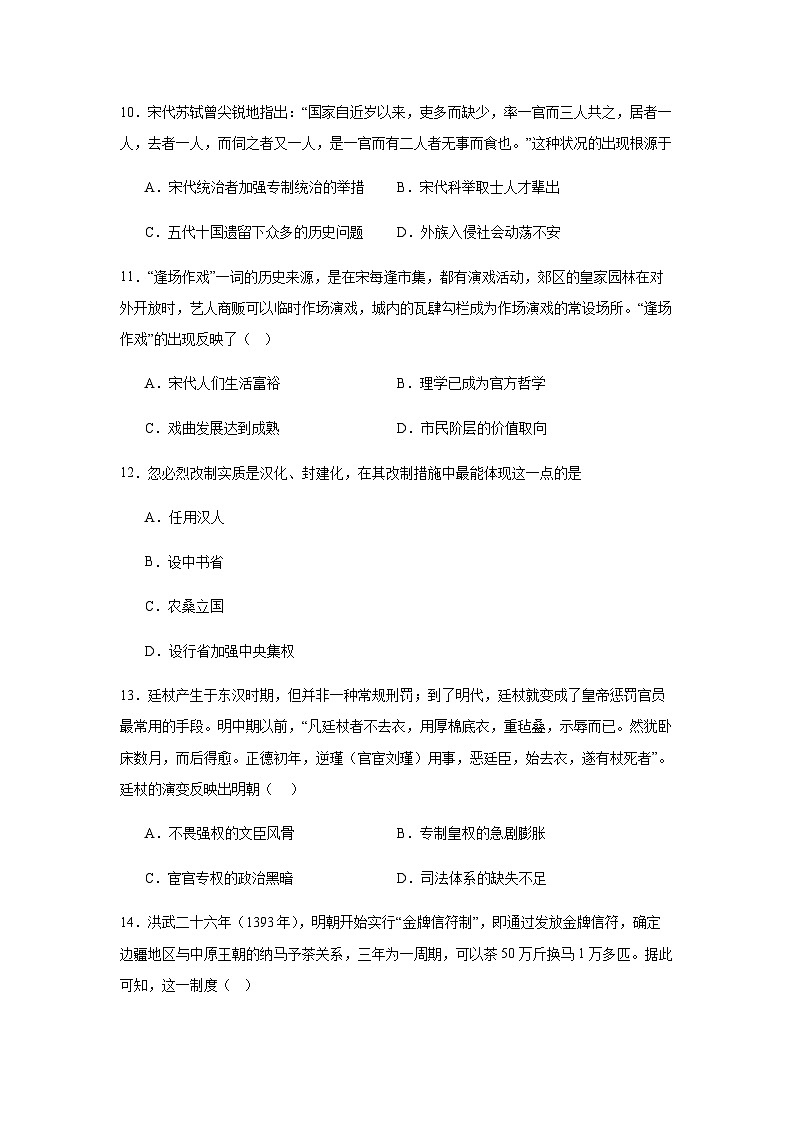 2023-2024学年河北省秦皇岛市青龙满族自治县实验中学等2校联考第一学期高一12月月考历史试题含解析第3页
