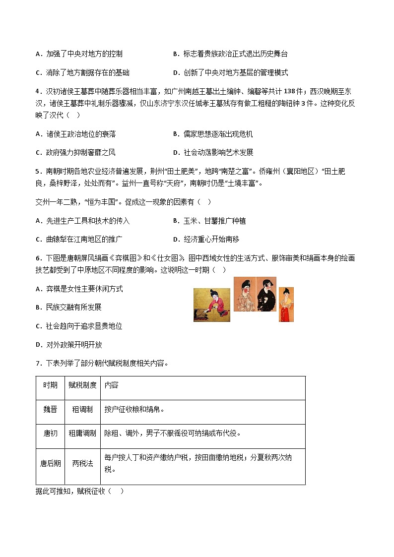 2023-2024学年天津市静海区第一中学高一上学期12月月考试题历史含答案第2页