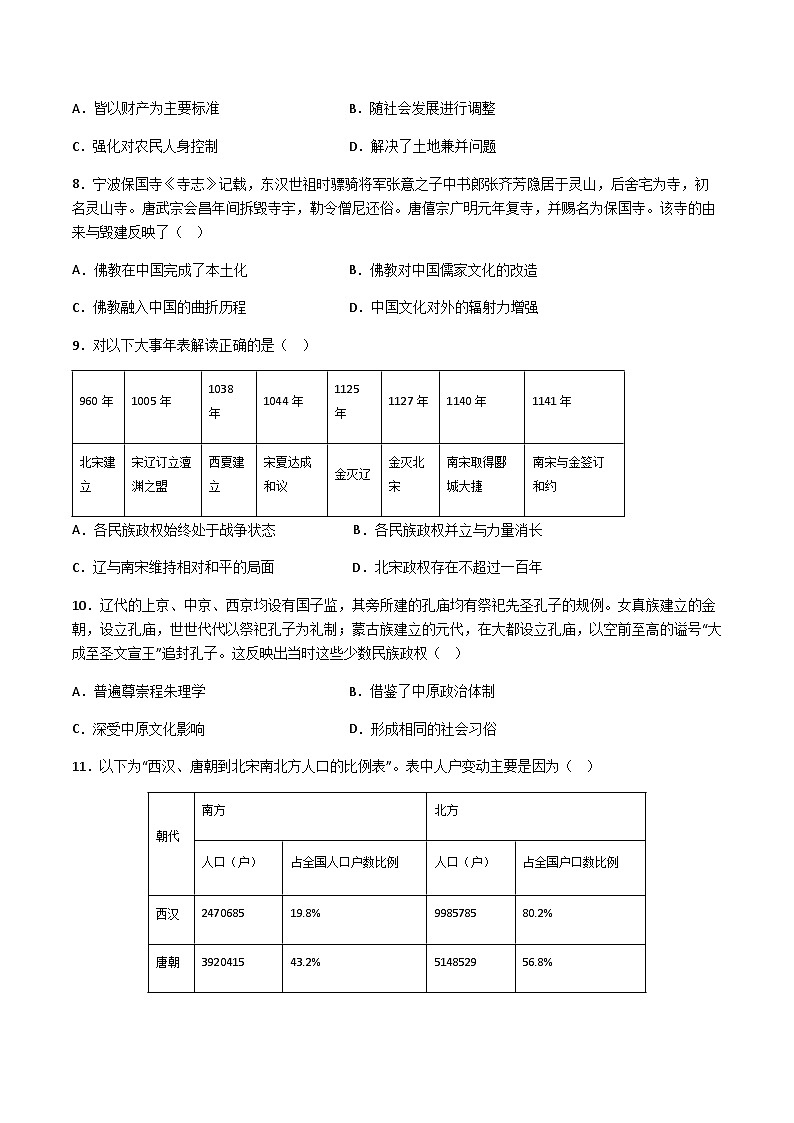 2023-2024学年天津市静海区第一中学高一上学期12月月考试题历史含答案第3页
