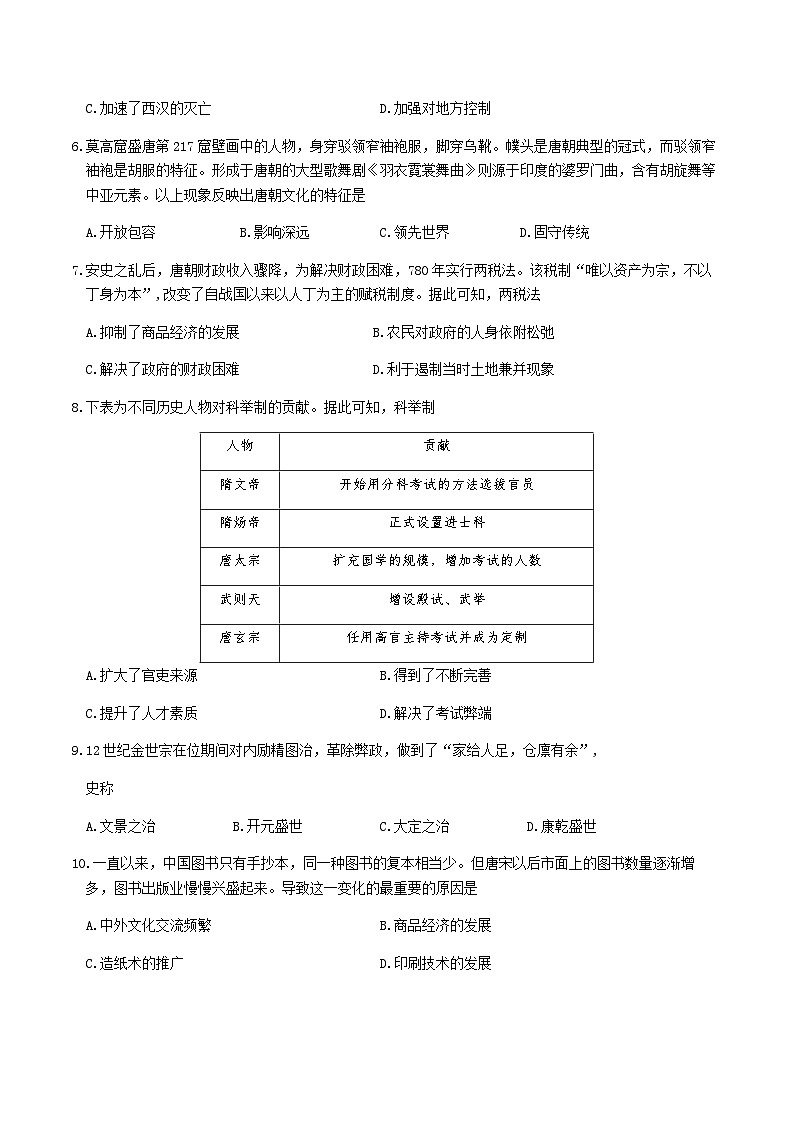 2023-2024学年天津市耀华中学等环城四校第一学期高一期末联考历史试题含答案02