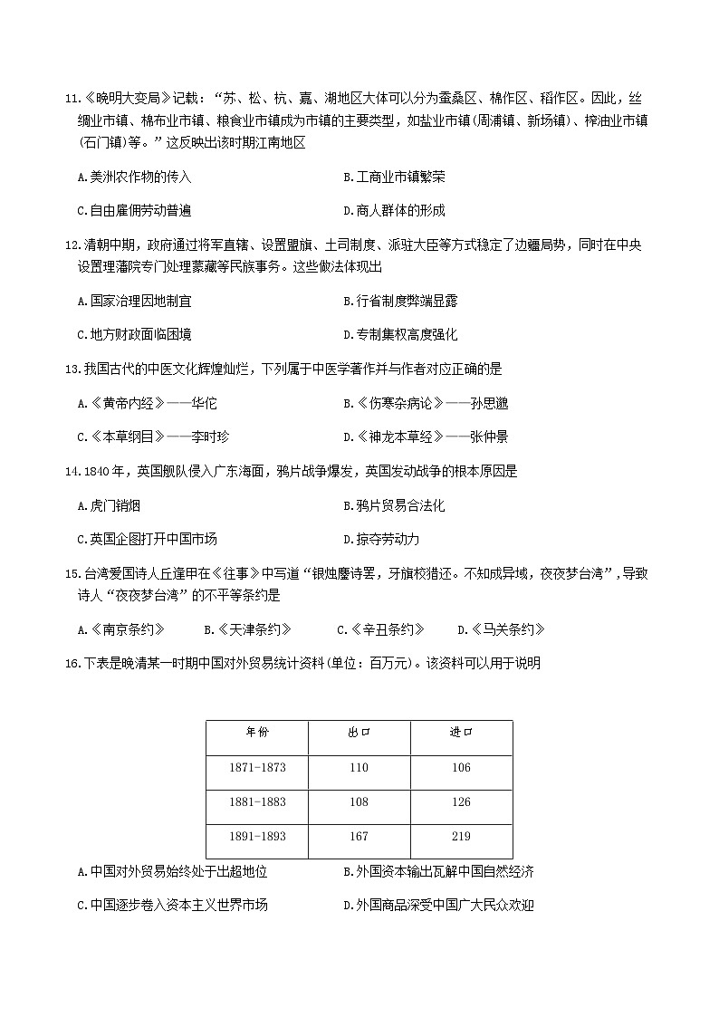 2023-2024学年天津市耀华中学等环城四校第一学期高一期末联考历史试题含答案03