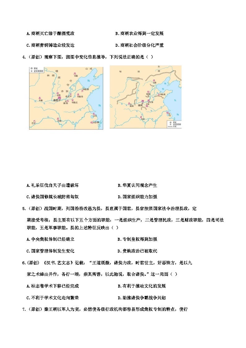 2023-2024学年重庆市重庆外国语学校等渝西七校第一学期高一期末联考历史试题含答案02