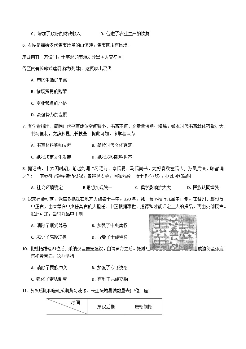 2023-2024学年广东省惠州市第一学期高一期末质量检测历史试题解析版02