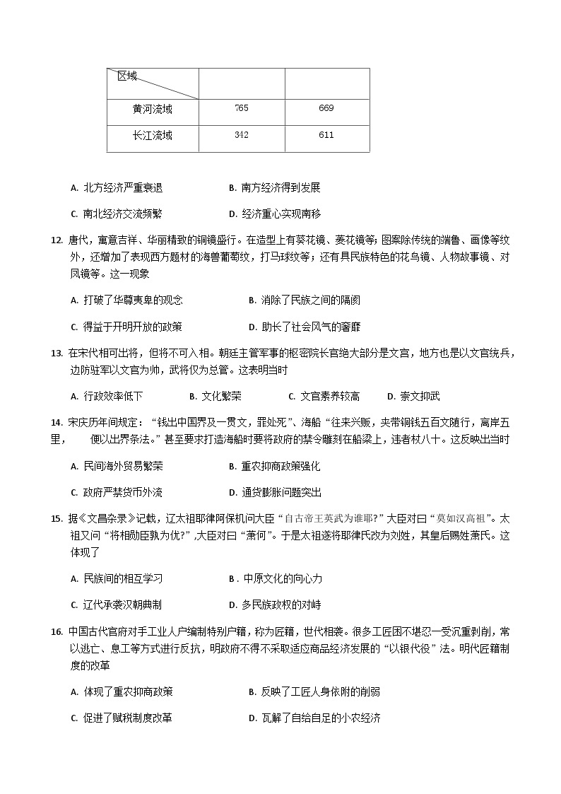 2023-2024学年广东省惠州市第一学期高一期末质量检测历史试题解析版03