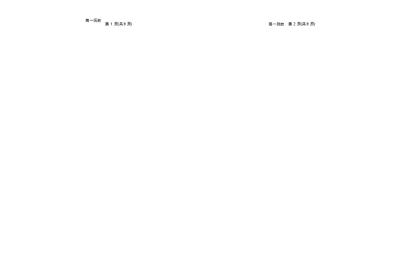 2023-2024学年广东省肇庆市第一学期高一期末教学质量检测历史试题含答案第2页