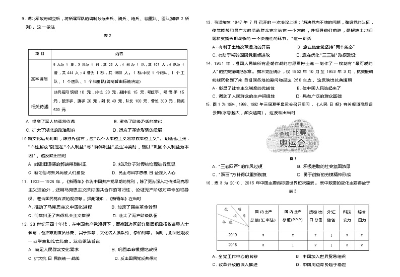2023-2024学年广东省肇庆市第一学期高一期末教学质量检测历史试题含答案第3页