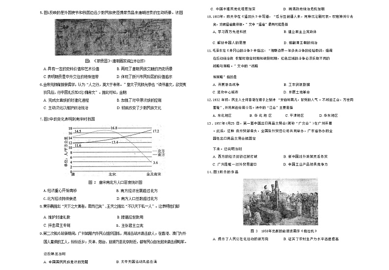 2022-2023学年四川省德阳市第一学期高一期末考试历史试题含答案第2页