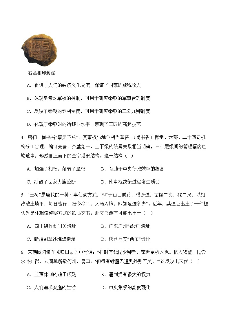 2023-2024学年湖北省华中师大一附中等部分学校高一上学期期末考试历史试题含答案第2页