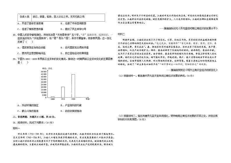 2023-2024学年辽宁省抚顺市第二中学等六校协作体第一学期高一期末考试历史试题含解析第3页