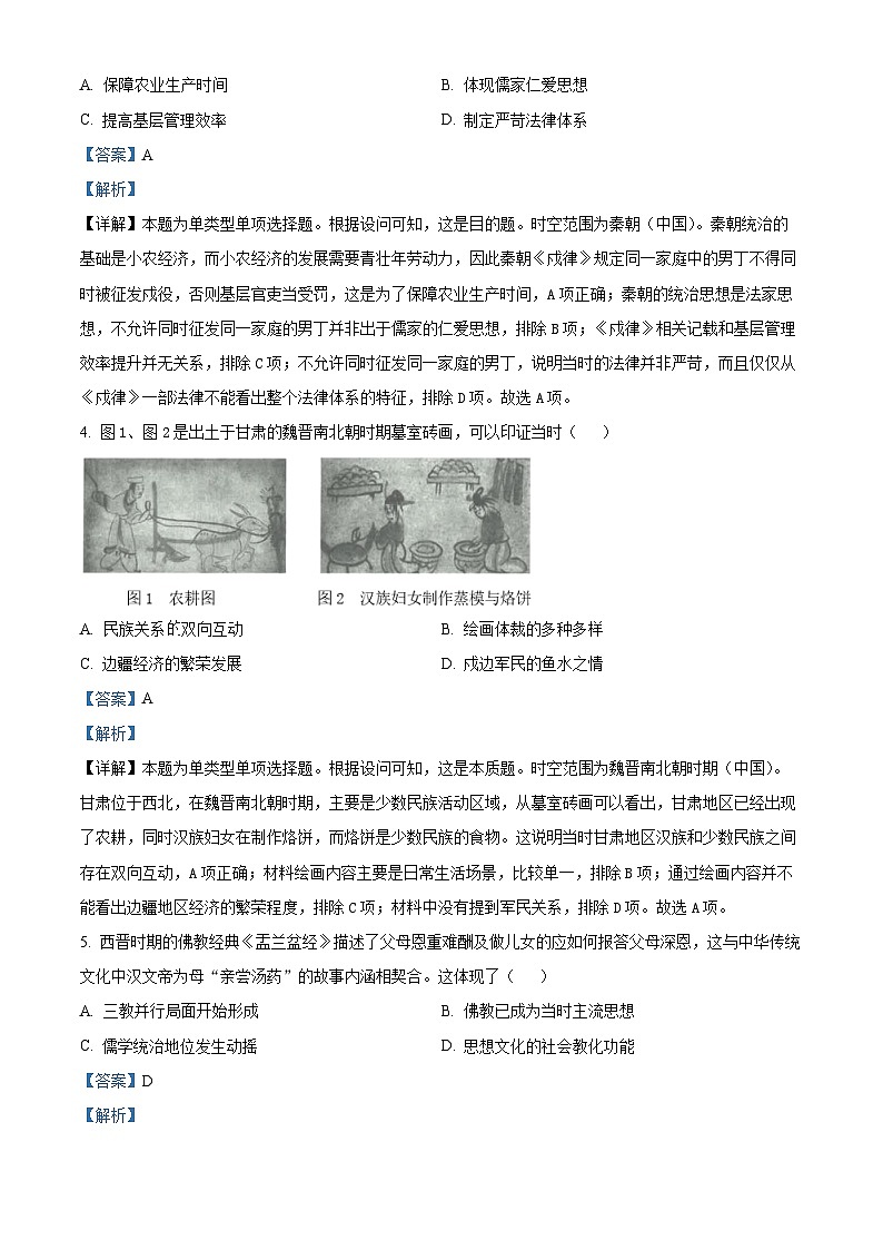 福建省泉州市2023-2024学年高一上学期期末质量监测历史试题(Word版附解析)第2页