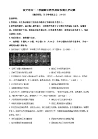 江西省吉安市2023-2024学年高三上学期期末质量检测历史试题（Word版附解析）
