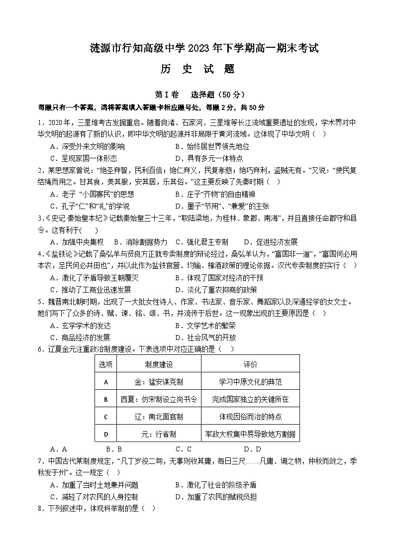 涟源市行知高级中学2023年下学期高一期末考试试题卷历史第1页