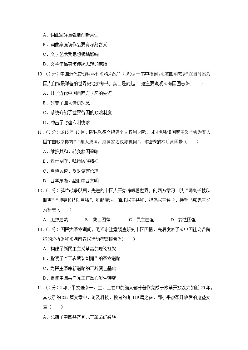 云南省楚雄彝族自治州2019-2020学年高二上学期期末考试历史试卷03