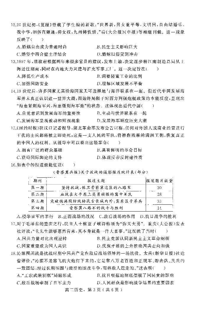 河北省辛集市2023-2024学年高三上学期期末教学质量监测历史试题03