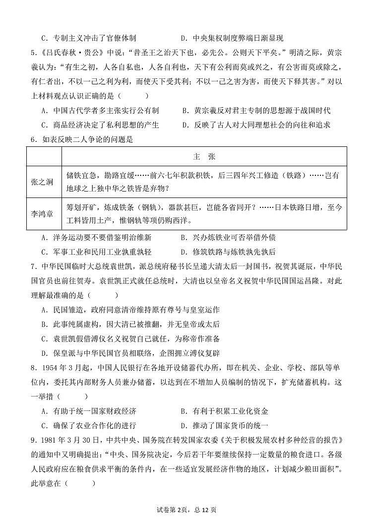 2024衡水武邑中学高三上学期期末考试历史PDF版含解析第2页