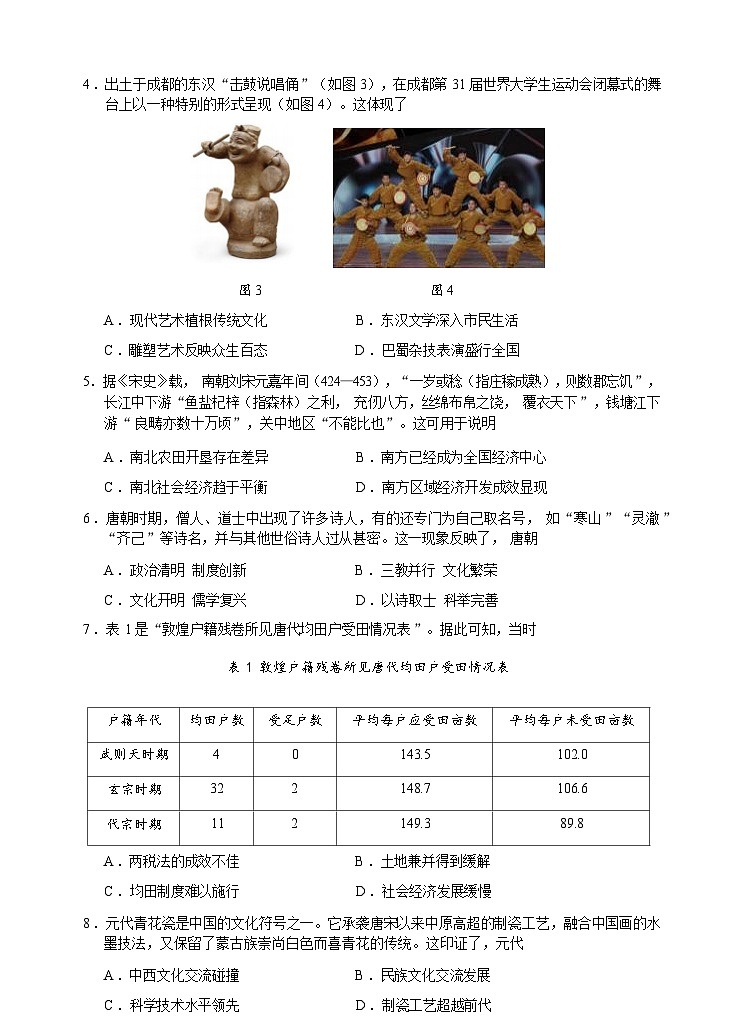 2023-2024学年四川省宜宾市第一学期高一期末考试历史试题含答案第3页