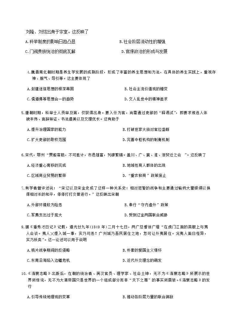 2023-2024学年安徽省安庆市第一中学第一学期高一12月“三新”检测考试历史试题含答案02