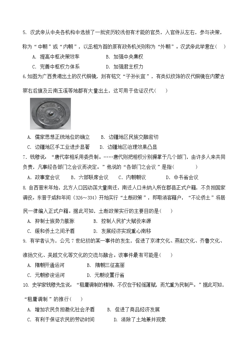 2023-2024学年福建省南安市侨光中学、泉州市第九中学第一学期高一12月联考历史试题含答案03