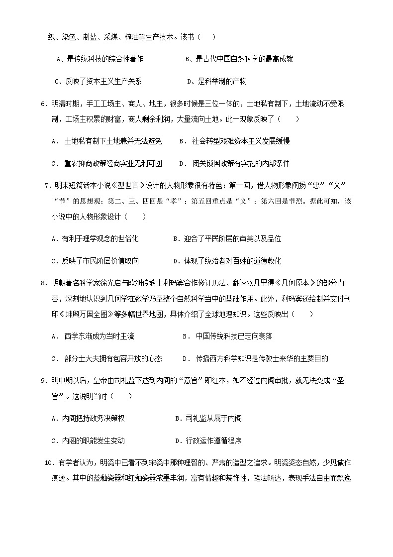 2023-2024学年福建省南安市柳城中学第一学期高一12月阶段测试(二)历史试题含解析第2页