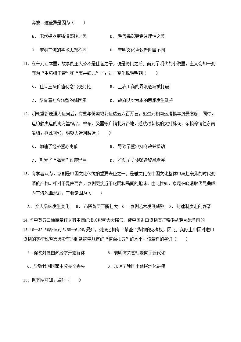 2023-2024学年福建省南安市柳城中学第一学期高一12月阶段测试(二)历史试题含解析第3页