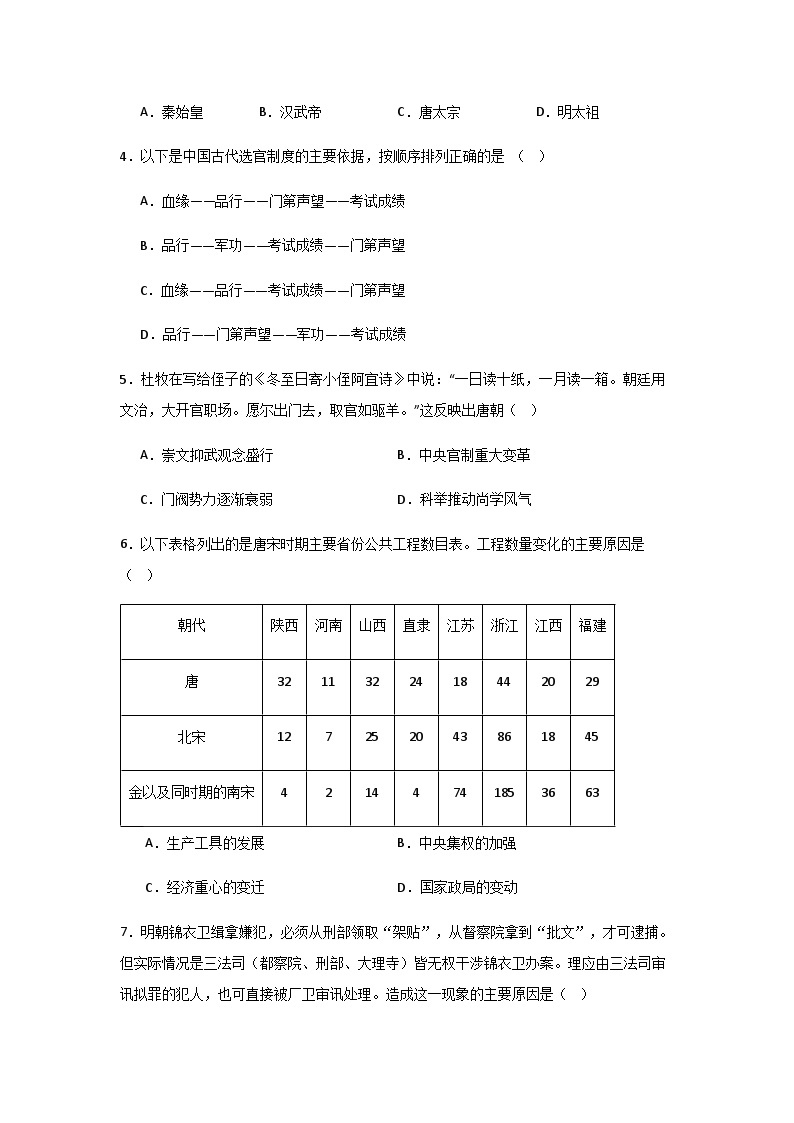 2023-2024学年贵州省贵阳一中等“三新”改革联盟校第一学期高一12月联考（三）历史试题含答案02