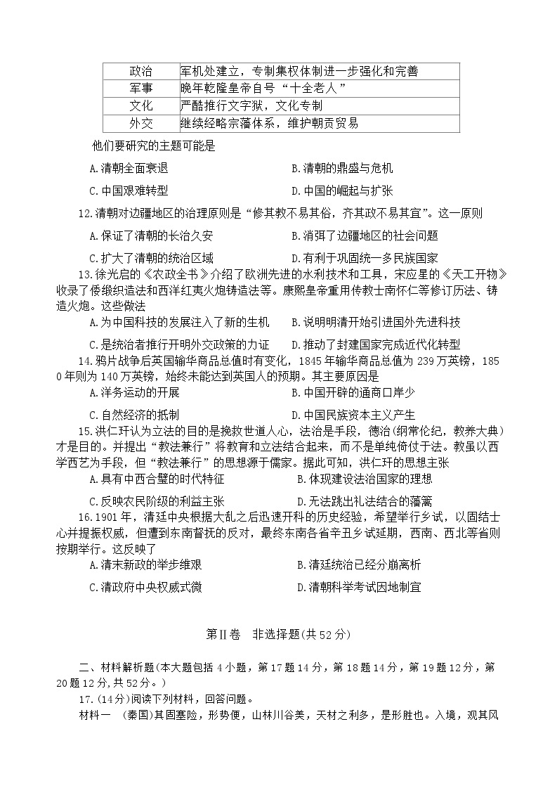 2023-2024学年广西壮族自治区柳州市第一学期高一12月联考历史试题含答案03