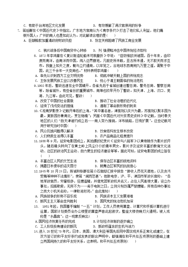 2023-2024学年河北省保定市第一中学等部分学校第一学期高一1月联考历史试题解析版02