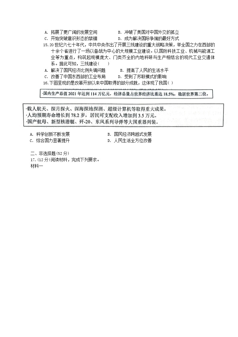 2023-2024学年河北省保定市第一中学等部分学校第一学期高一1月联考历史试题解析版03