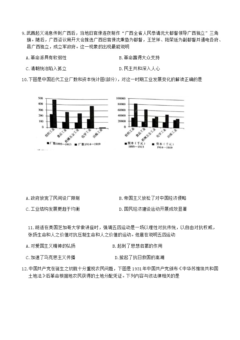 2023-2024学年河南省郑州外国语学校等名校联盟第一学期高一1月联考历史试题含答案03