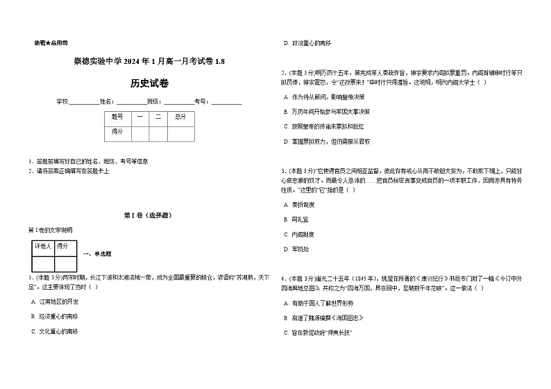 2023-2024学年河北省保定市高碑店市崇德实验中学第一学期高一1月考试历史试题解析版第1页