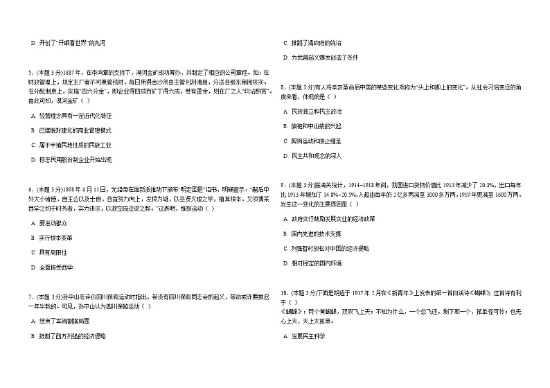 2023-2024学年河北省保定市高碑店市崇德实验中学第一学期高一1月考试历史试题解析版第2页