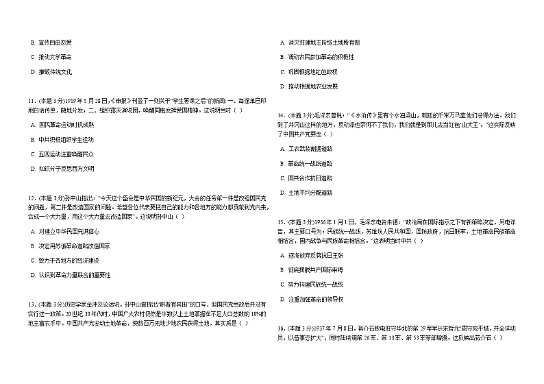 2023-2024学年河北省保定市高碑店市崇德实验中学第一学期高一1月考试历史试题解析版第3页