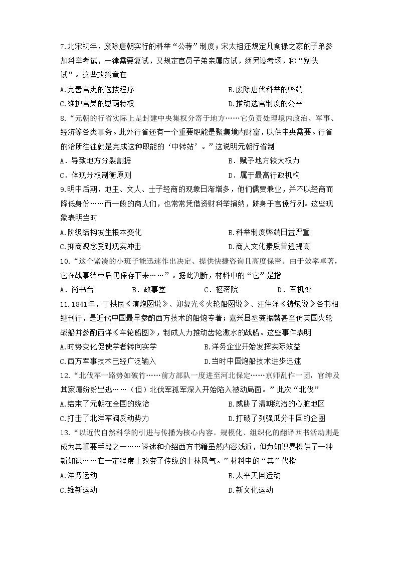 2023-2024学年江苏省常熟中学等苏南八校第一学期高一12月联考历史试题含答案02