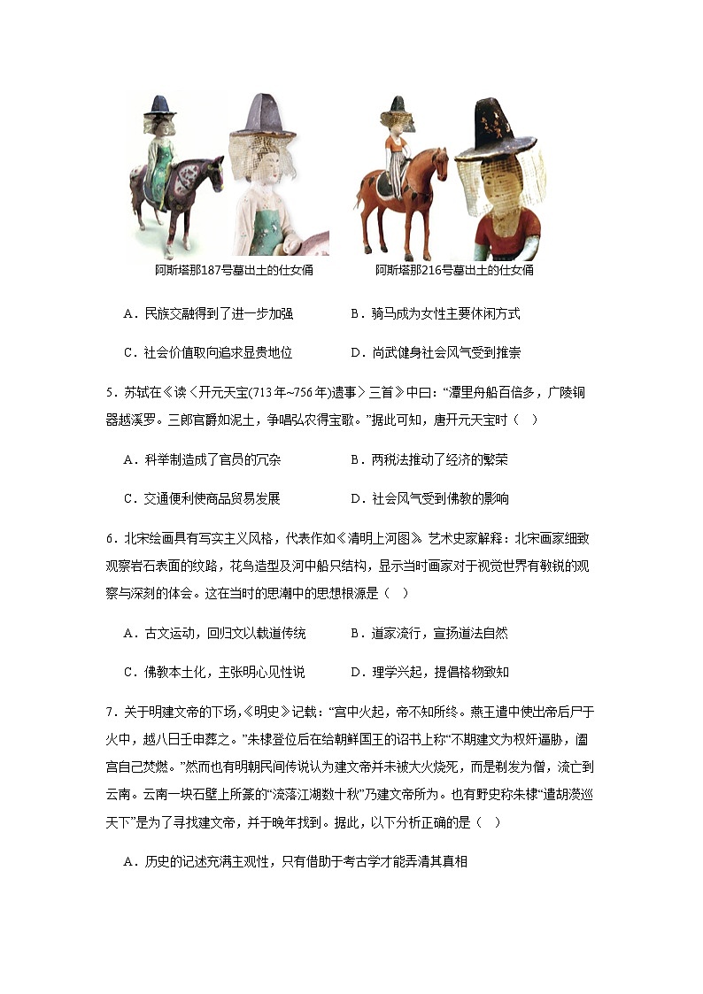 2023-2024学年江西省上饶市第一中学高一上学期1月考试历史试题解析版第2页