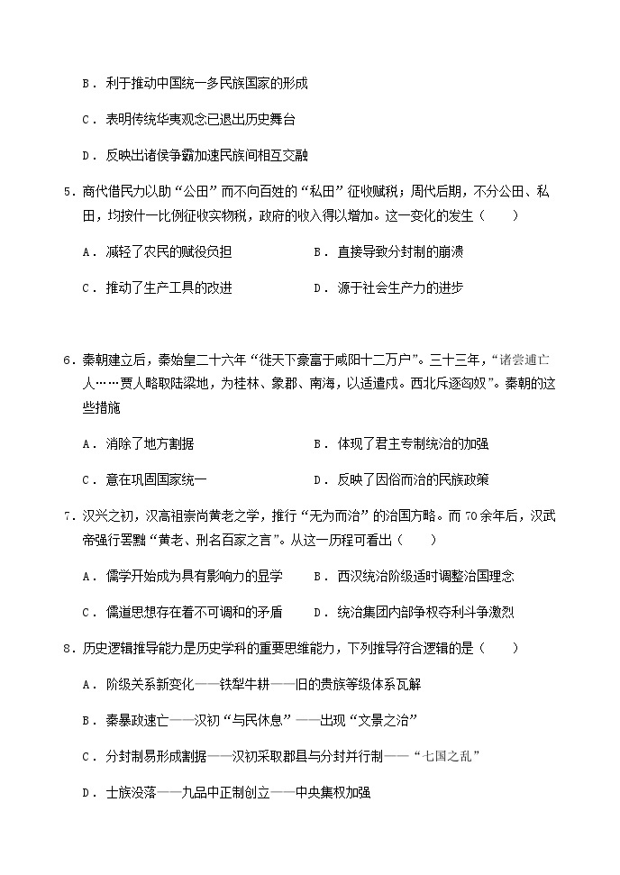 2023-2024学年辽宁省大连市第十二中学高一上学期12月学情反馈试题历史解析版02