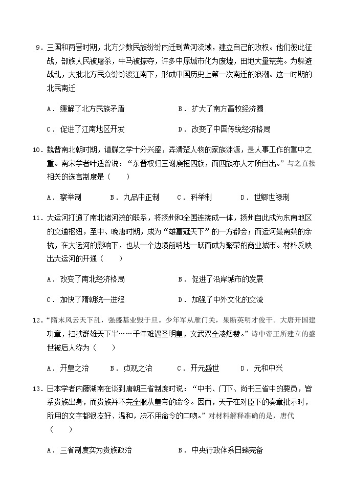 2023-2024学年辽宁省大连市第十二中学高一上学期12月学情反馈试题历史解析版03