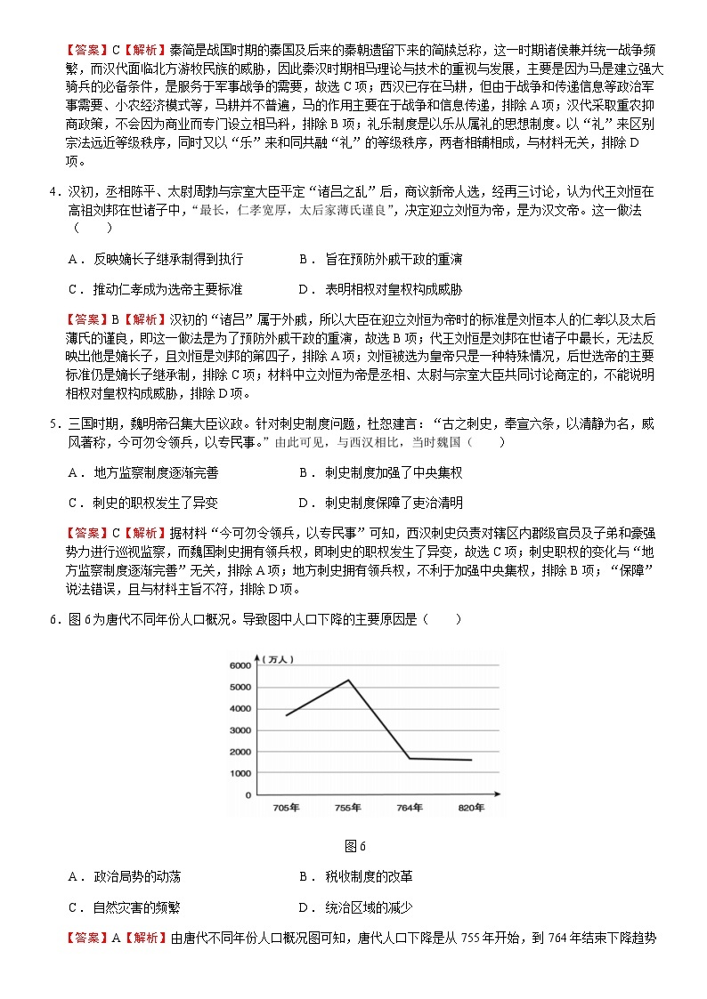 2023-2024学年山东省临沂市沂水四中第一学期高一12月历史试题解析版02