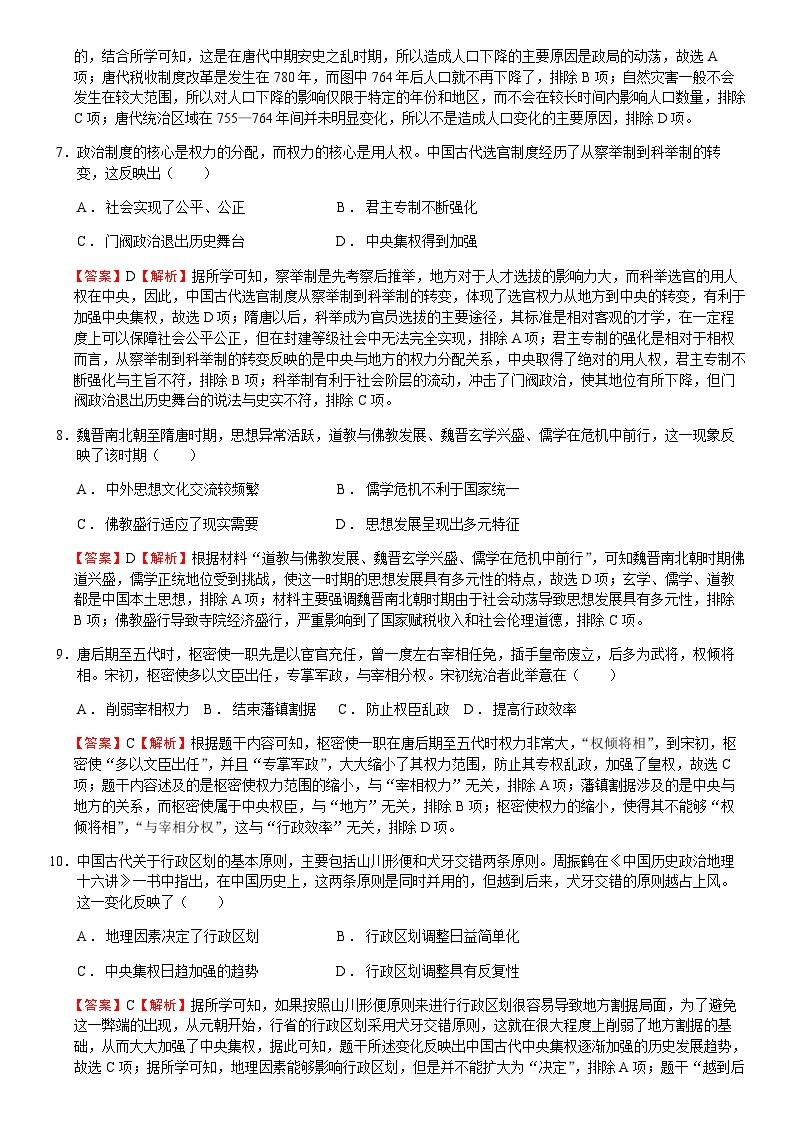 2023-2024学年山东省临沂市沂水四中第一学期高一12月历史试题解析版03